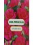 Τριανταφυλλιά ροζ εκατόφυλλη  αρωματική  αναρριχώμενη - rosa pink