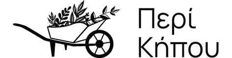 Περί Κήπου